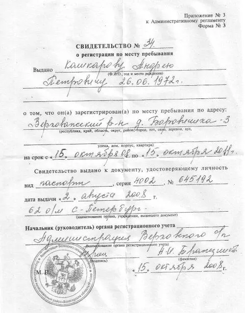Рис 11 Форма Свидетельства о регистрации по месту пребывания Оговорюсь лишь - фото 1