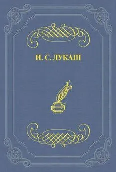 Иван Лукаш - Богородичен остров