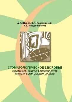 Андрей Иорданишвили - Стоматологическое здоровье работников, занятых в производстве синтетических моющих средств