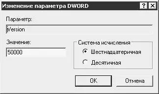 Рис 12Изменение параметра типа DWORD В поле Параметр данного окна - фото 2