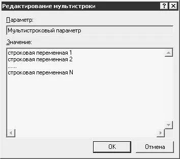 Рис 13Редактирование параметра типа REGMULTISZ В данном окне в поле - фото 3