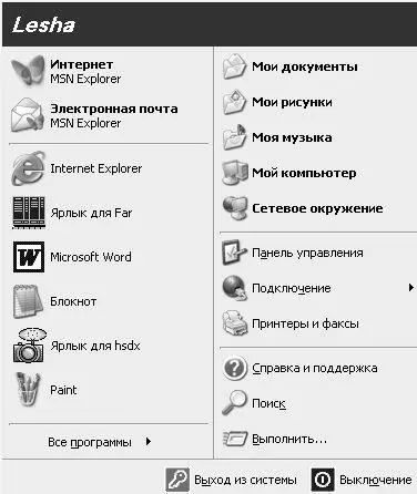 Рис 213Удаление подменю Недавние документы Чтобы вернуть функцию Недавние - фото 18