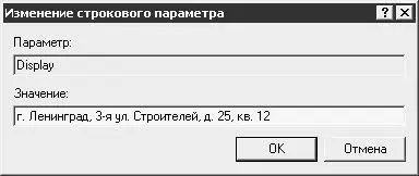 Рис 230Редактирование параметра Display Соответствующий regфайл будет - фото 35