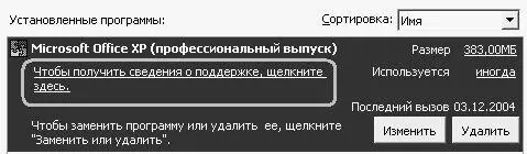 Рис 236Сведения о поддержке С помощью реестра можно включатьвыключать - фото 41