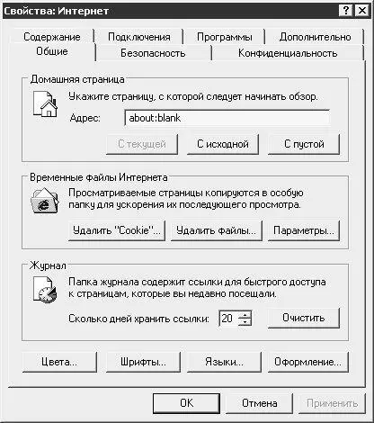 Рис 241Окно Свойства Интернет Это окно по умолчанию состоит из следующих - фото 46