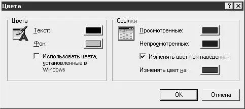 Рис 243Окно Цвета С помощью реестра можно закрыть для редактирования каждую - фото 48