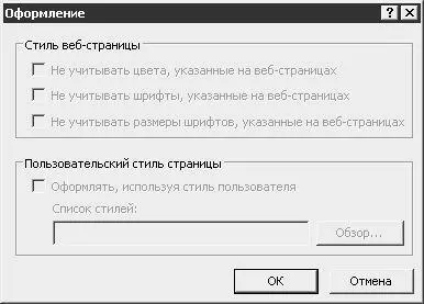 Рис 247Блокировка окна Оформление Для возврата к исходному состоянию нужно - фото 52