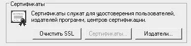 Рис 261Блокировка кнопки Сертификаты Чтобы кнопка Сертификаты стала - фото 66
