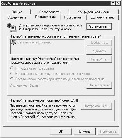 Рис 265Вкладка Подключения Для возврата к исходному состоянию следует - фото 70