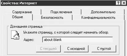 Рис 270Удаление вкладки Программы Чтобы вернуть вкладку Программы в окно - фото 75