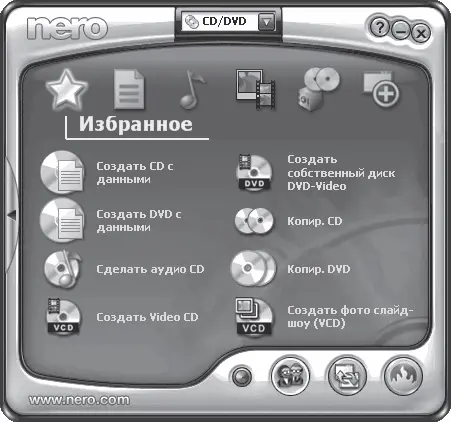 Рис 22 Nero StartSmart Избранное здесь находятся ссылки на наиболее - фото 3
