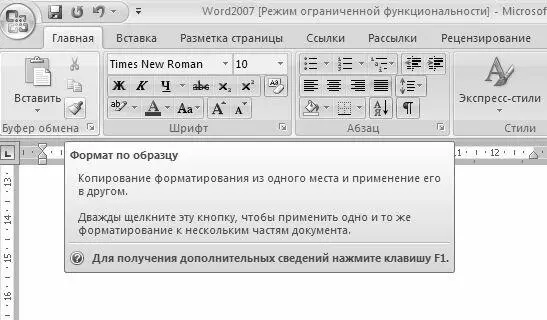 Рис 11 Всплывающая подсказка Чтобы включить отображение таких подсказок - фото 1