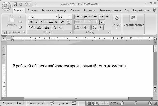 Рис 21 Пользовательский интерфейс Word 2007 Основными элементами - фото 4