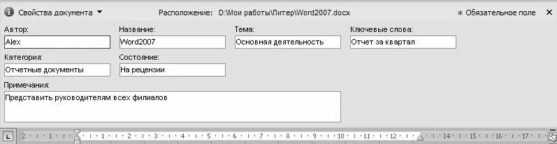 Рис 210 Основные свойства документа В данном окне содержится информация об - фото 13