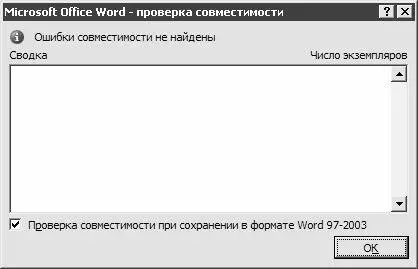 Рис 212 Проверка совместимости Если в процессе проверки ошибок совместимости - фото 15