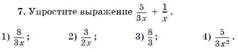 8 Найдите значение выражения 7 3 5 2 6 Ответ 9 Решите - фото 93