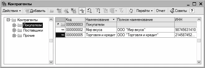 Рис 110Двухпанельное окно списка Это окно справочника контрагентов которое - фото 10