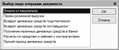 Рис 22Выбор вида операции по документу В данном окне нужно щелчком мыши - фото 13