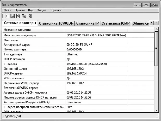 Рис 11Программа AdapterWatch Интерфейс этой утилиты прост все настройки - фото 1