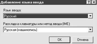 Рис 113Добавление языка ввода После добавления необходимых языков следует - фото 13