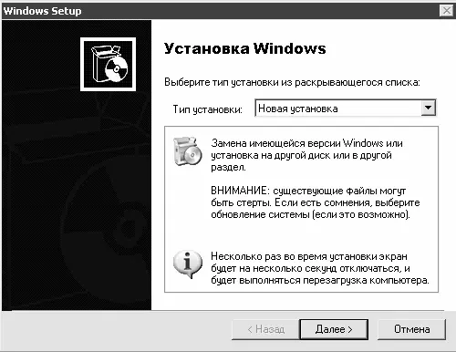 Рис 27Окно Windows Setup В данном окне в поле Тип установкинеобходимо - фото 28