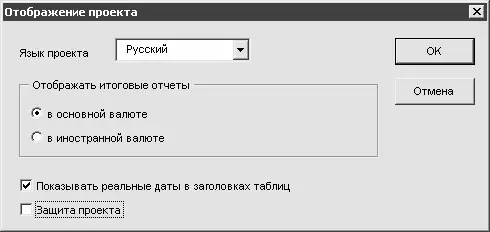 Рис 24 Настройка отображения проекта Здесь в поле Язык проектаможно выбрать - фото 13