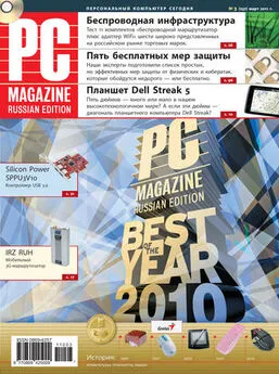 PC Magazine/RE - Журнал PC Magazine/RE №3/2011
