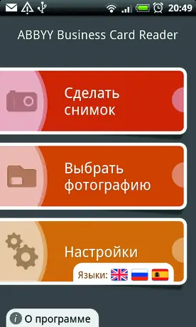 Утилита распознавания визитных карточек предназначенная для устройств на базе - фото 8