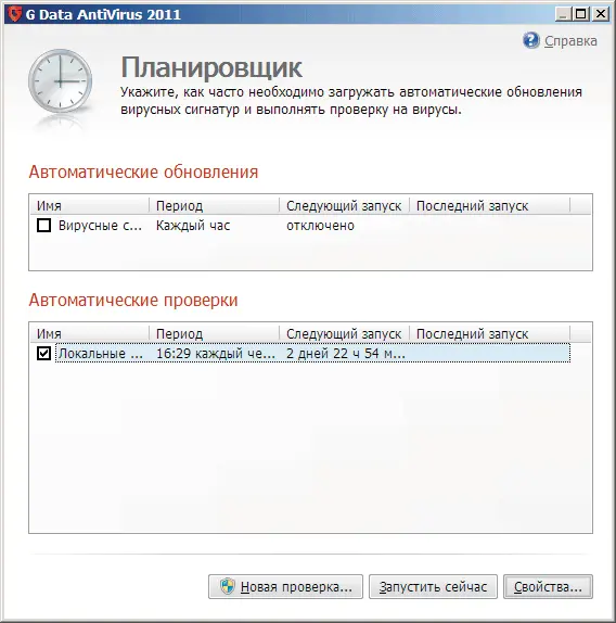 G Data AntiVirus 2011 зараженные файлы можно сохранить в специальном хранилище - фото 46