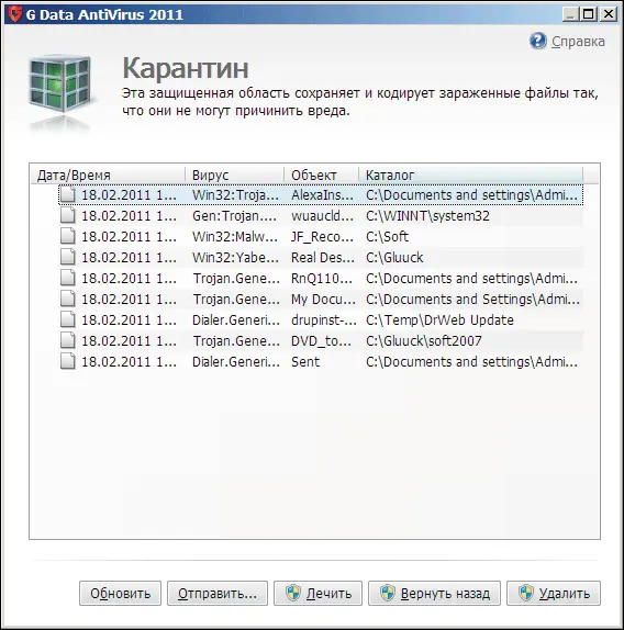 G Data AntiVirus 2011 зараженные файлы можно сохранить в специальном хранилище - фото 47