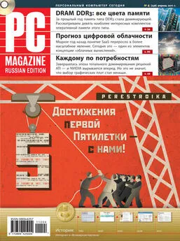 PC Magazine/RE - Журнал PC Magazine/RE №4/2011