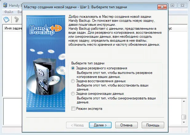 Система Handy Backup Server предназначена для централизованного резервного - фото 32