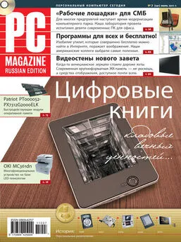 PC Magazine/RE - Журнал PC Magazine/RE №7/2011