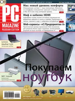 PC Magazine/RE - Журнал PC Magazine/RE №9/2011