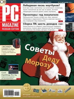 PC Magazine/RE - Журнал PC Magazine/RE №12/2011