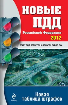 Олег Власов - Новые ПДД РФ 2012. Новая таблица штрафов