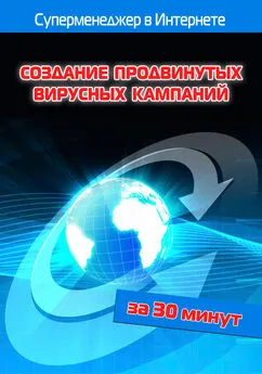 Илья Мельников - Создание продвинутых вирусных кампаний