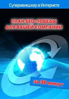 Илья Мельников - План SEO-победы для вашей компании