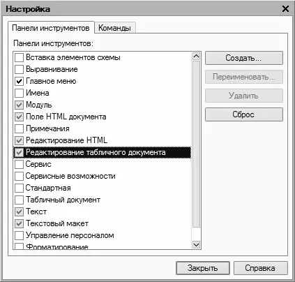 Рис 22Настройка пользовательского интерфейса Окно настройки - фото 15