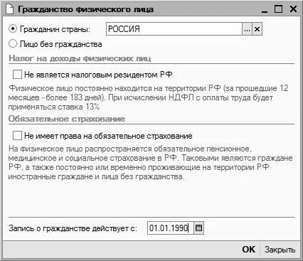 Рис 35Ввод данных о гражданстве С помощью соответствующего переключателя - фото 28