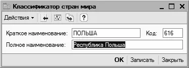 Рис 333Редактирование страны В данном окне в соответствующих полях с - фото 56