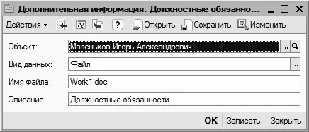 Рис 336Окно редактирования дополнительной информации Работа в данном окне - фото 59