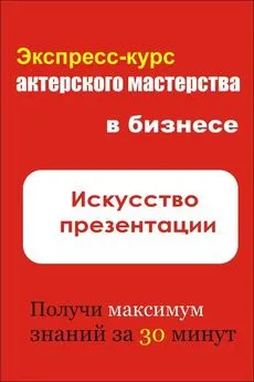 Илья Мельников - Искусство презентации