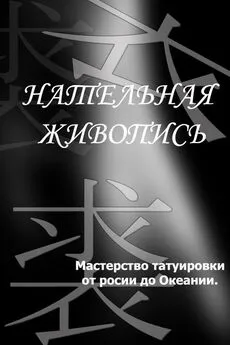 Илья Мельников - Мастерство татуировки от России до Океании