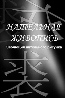 Илья Мельников - Эволюция нательного рисунка