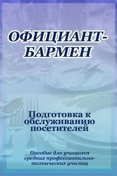 Илья Мельников - Официант-бармен. Подготовка к обслуживанию посетителей