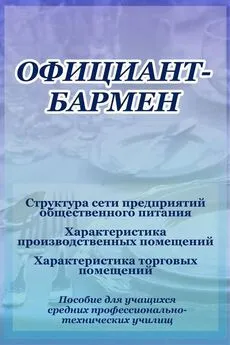 Илья Мельников - Структура сети предприятий общественного питания