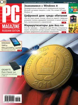 PC Magazine/RE - Журнал PC Magazine/RE №3/2012