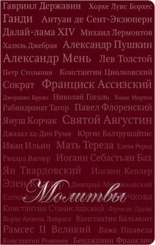 Т. Красильникова - Молитвы (сборник)