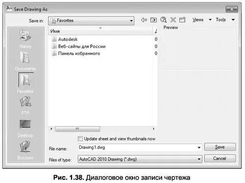 При первоначальном сохранении необходимо ввести в поле File пате Имя файла - фото 86